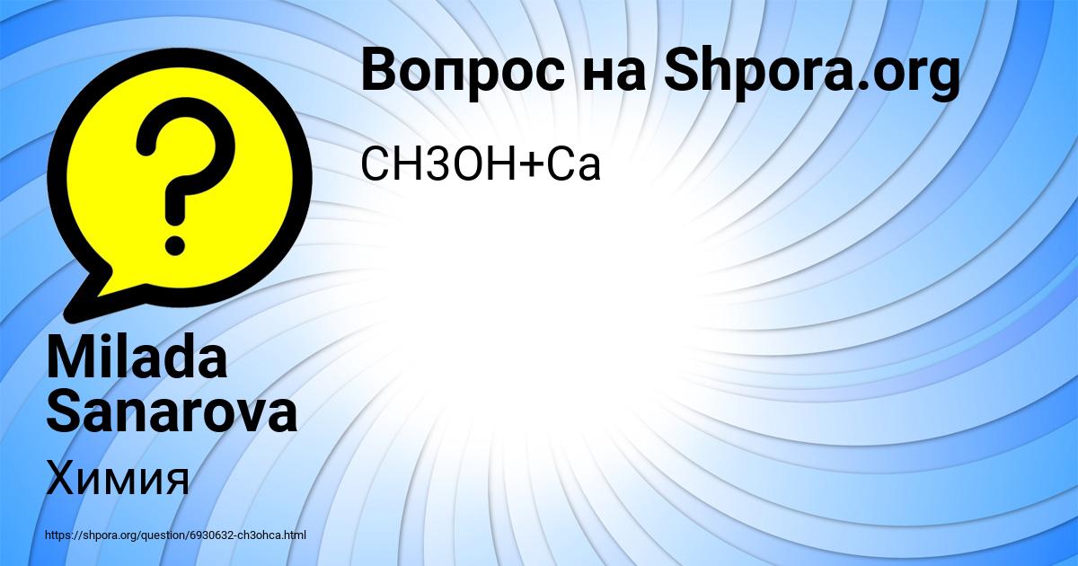 Картинка с текстом вопроса от пользователя Milada Sanarova