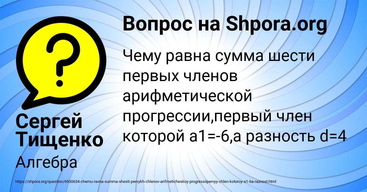 Картинка с текстом вопроса от пользователя Сергей Тищенко