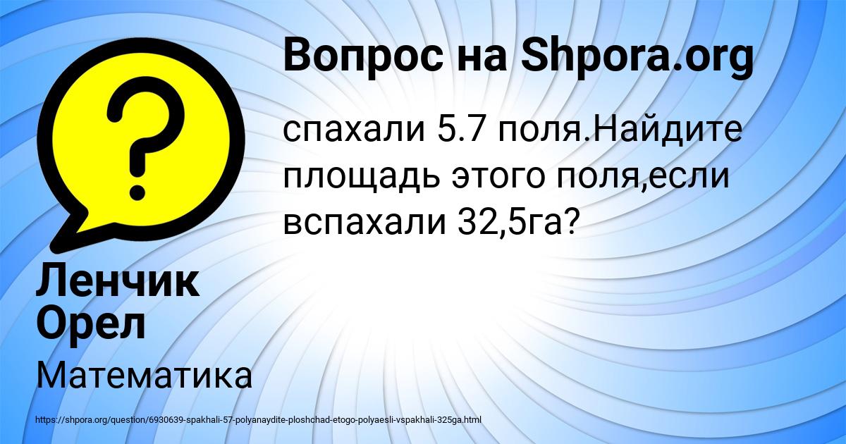 Картинка с текстом вопроса от пользователя Ленчик Орел