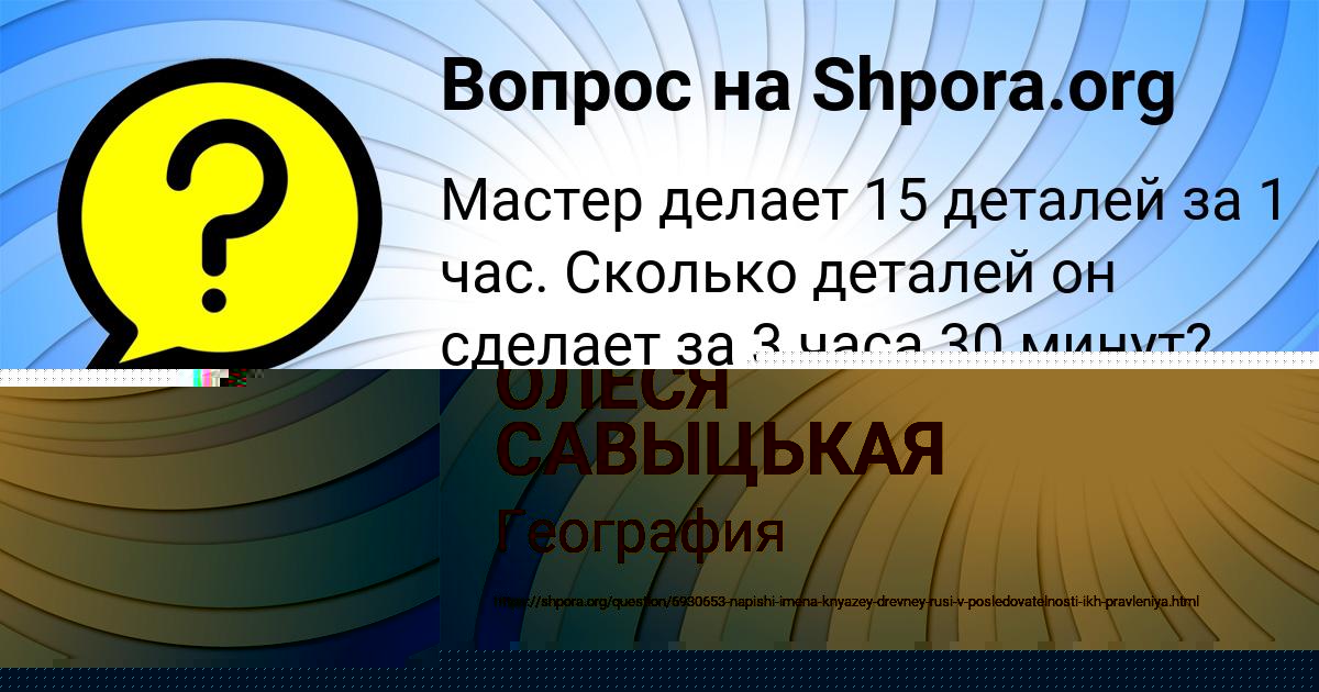 Картинка с текстом вопроса от пользователя ОЛЕСЯ САВЫЦЬКАЯ
