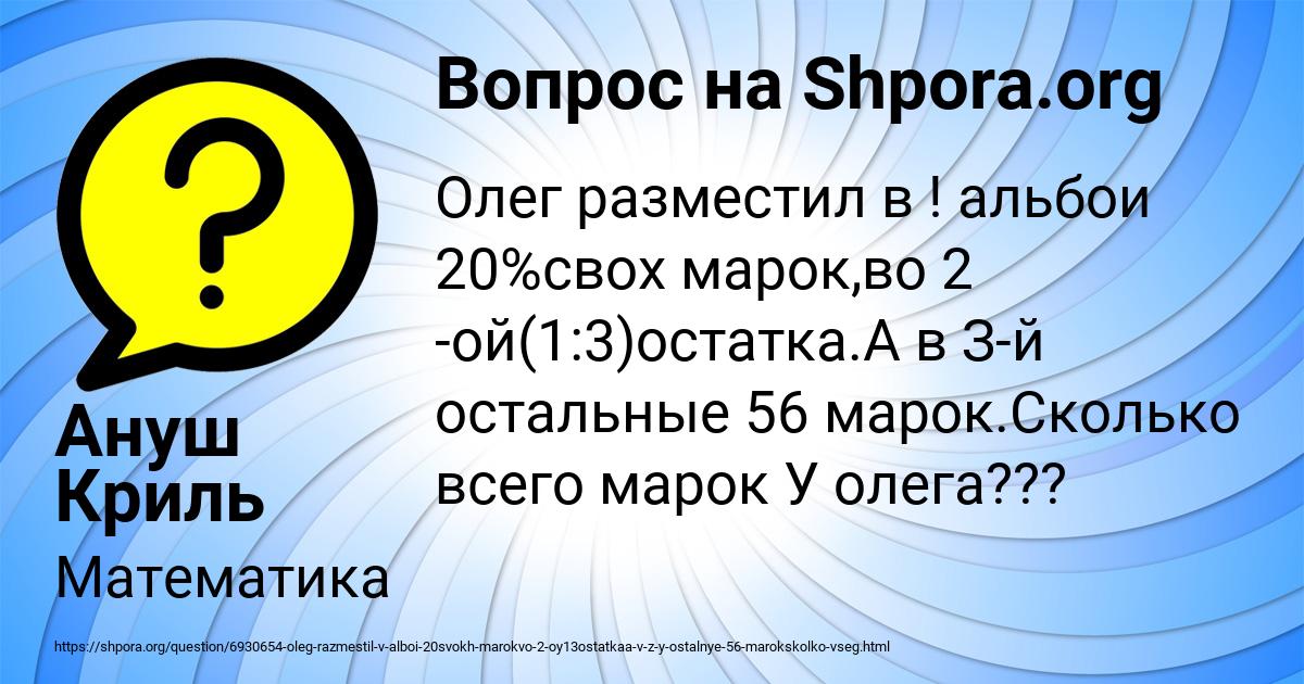 Картинка с текстом вопроса от пользователя Ануш Криль