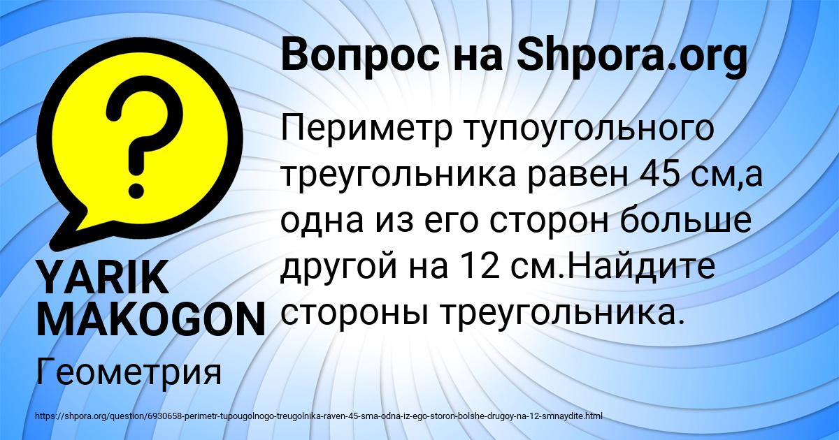 Картинка с текстом вопроса от пользователя YARIK MAKOGON