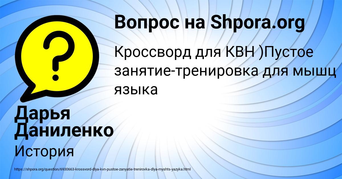 Картинка с текстом вопроса от пользователя Дарья Даниленко