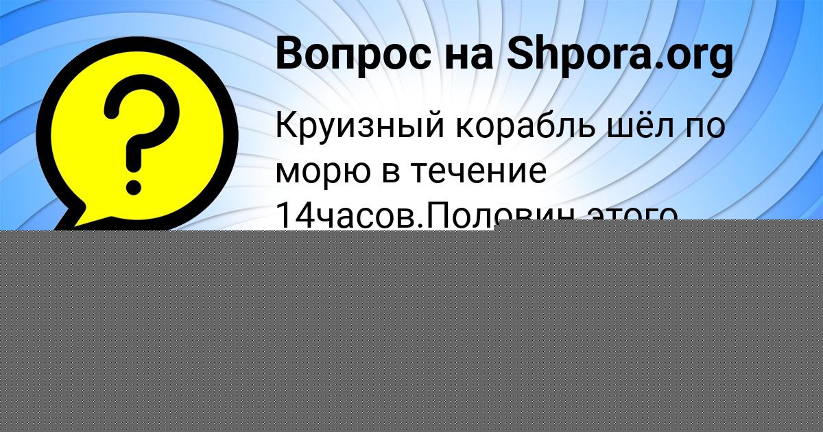 Картинка с текстом вопроса от пользователя Виктория Волохова