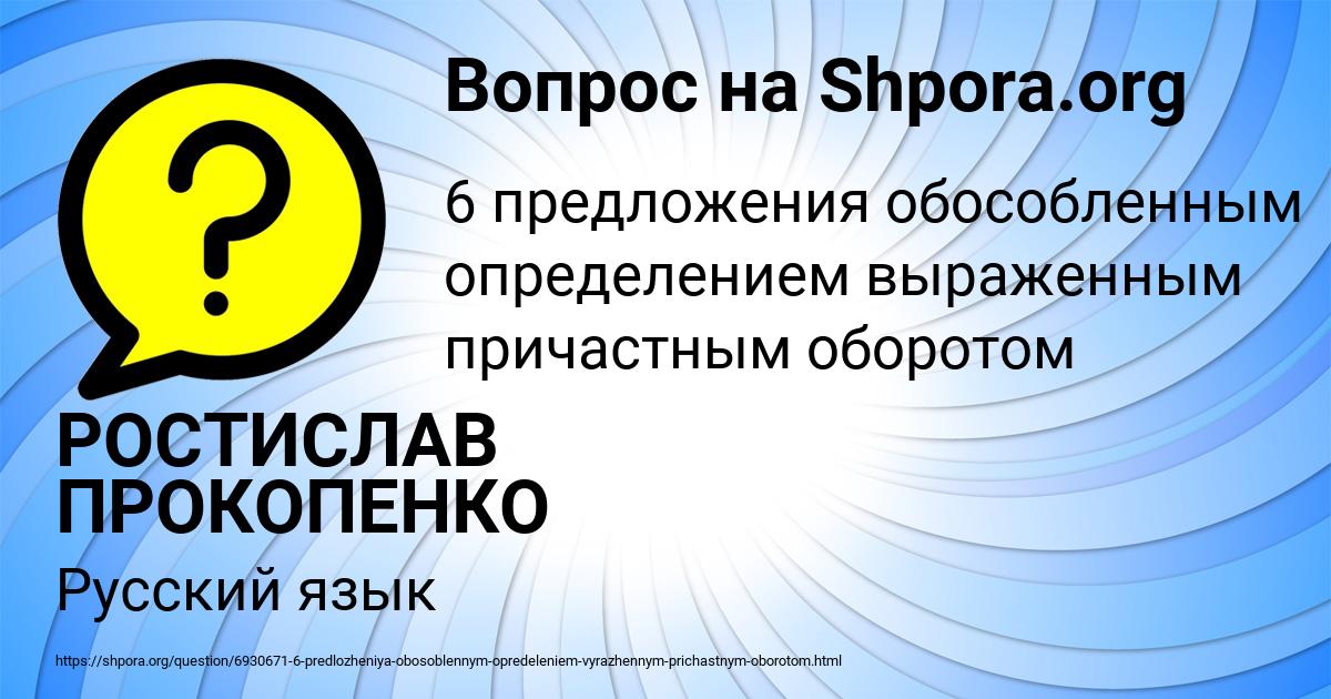 Картинка с текстом вопроса от пользователя РОСТИСЛАВ ПРОКОПЕНКО