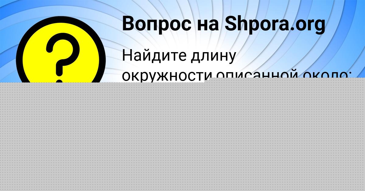 Картинка с текстом вопроса от пользователя Zamir Orlenko