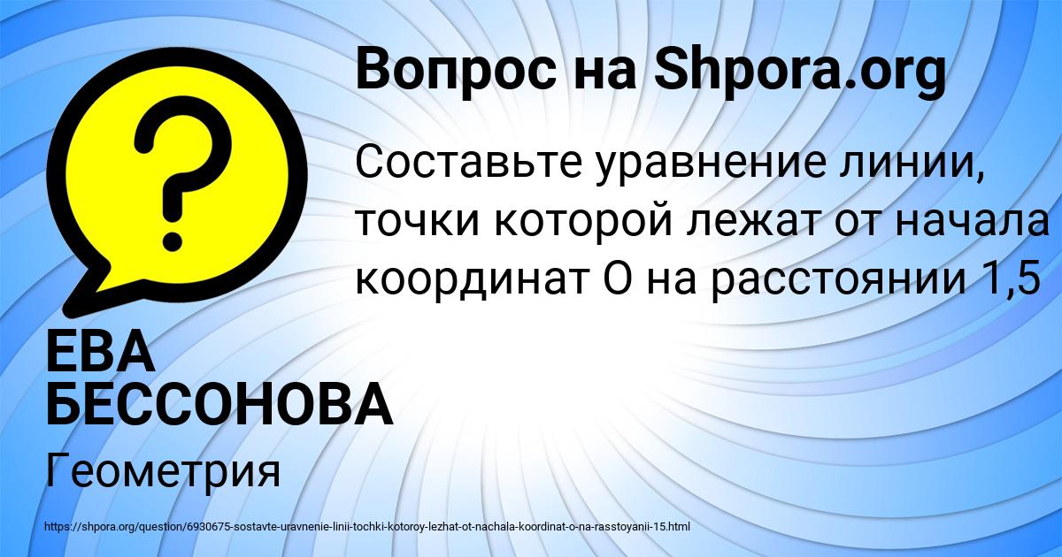 Картинка с текстом вопроса от пользователя ЕВА БЕССОНОВА