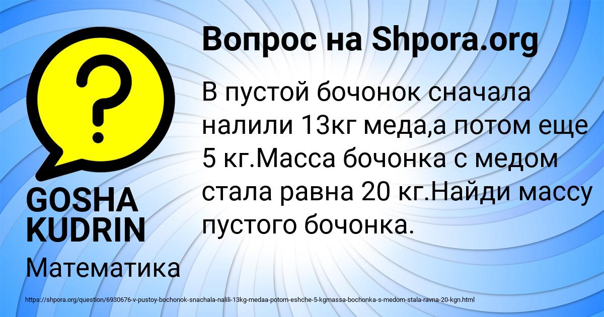 Картинка с текстом вопроса от пользователя GOSHA KUDRIN