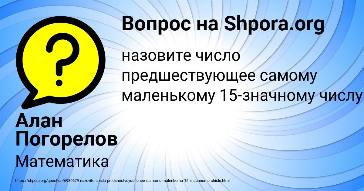 Картинка с текстом вопроса от пользователя Алан Погорелов