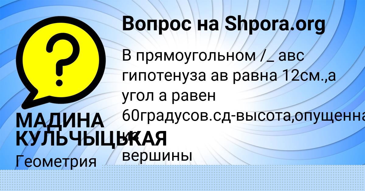 Картинка с текстом вопроса от пользователя МАДИНА КУЛЬЧЫЦЬКАЯ
