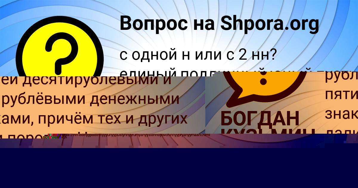 Картинка с текстом вопроса от пользователя БОГДАН КУЗЬМИН