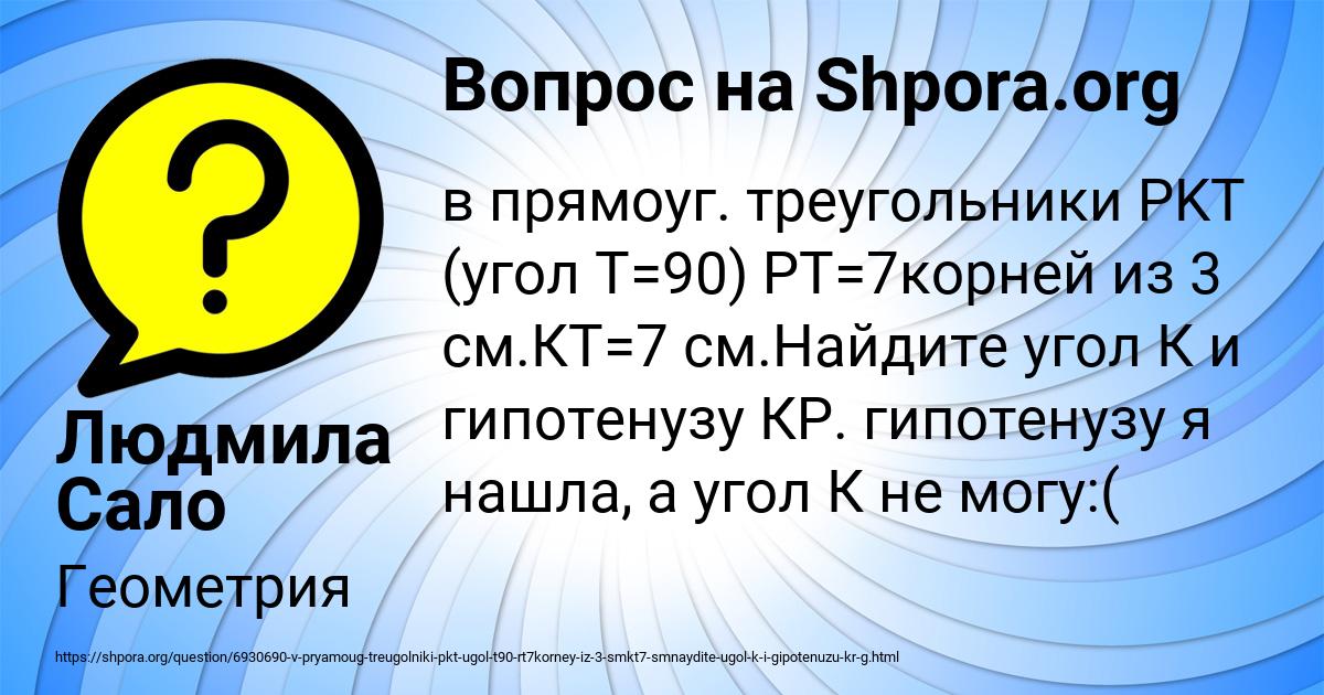 Картинка с текстом вопроса от пользователя Людмила Сало