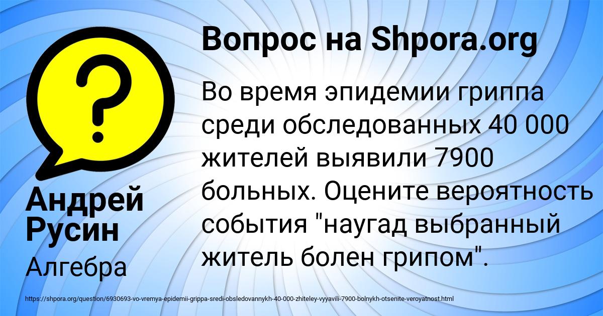 Картинка с текстом вопроса от пользователя Андрей Русин