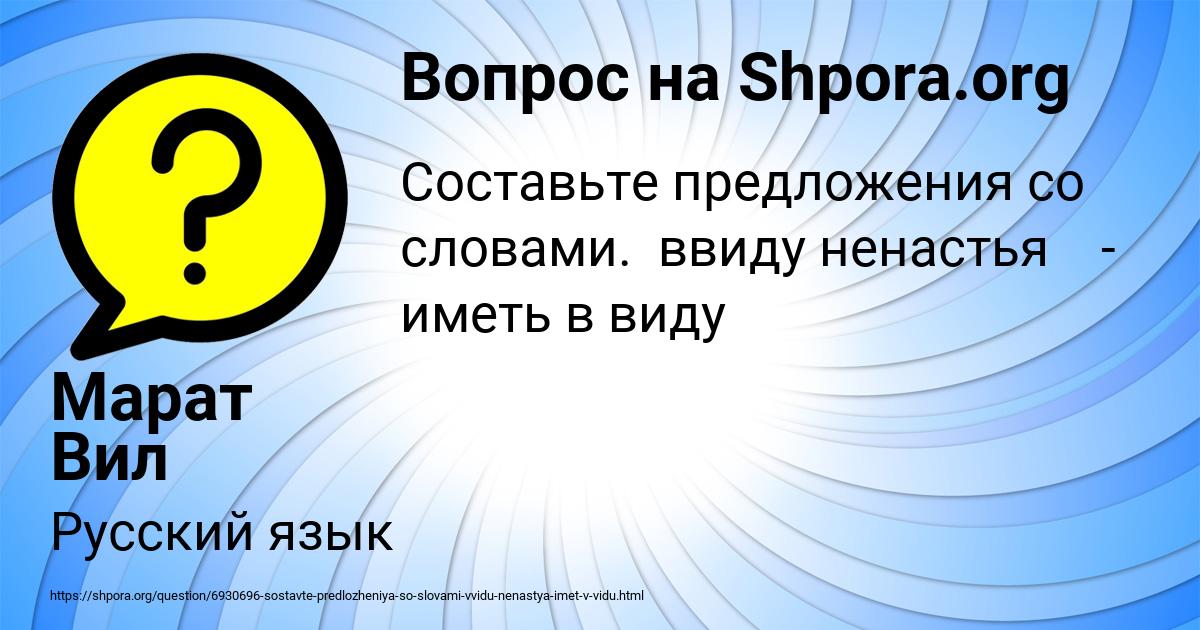 Картинка с текстом вопроса от пользователя Марат Вил