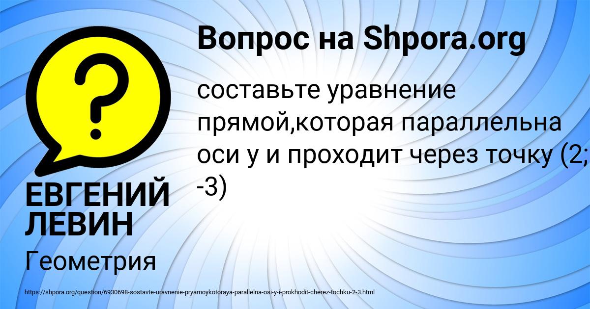 Картинка с текстом вопроса от пользователя ЕВГЕНИЙ ЛЕВИН