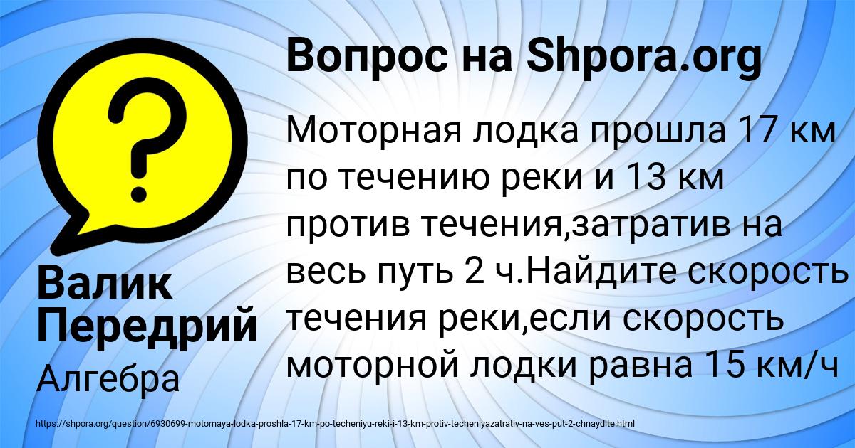 Картинка с текстом вопроса от пользователя Валик Передрий