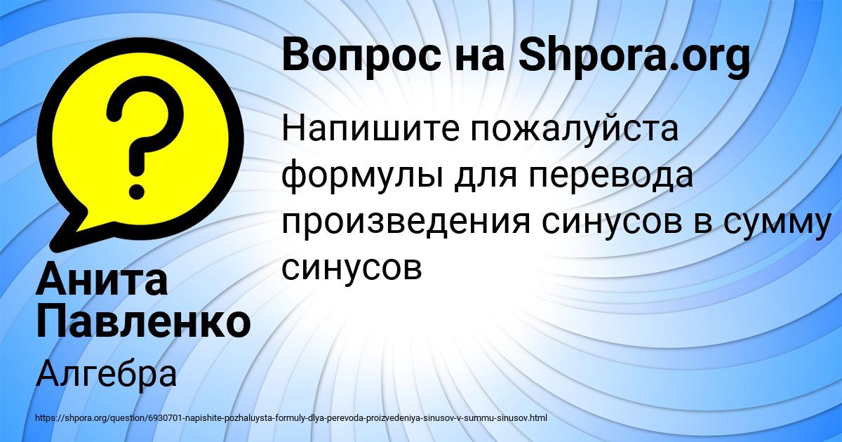 Картинка с текстом вопроса от пользователя Анита Павленко