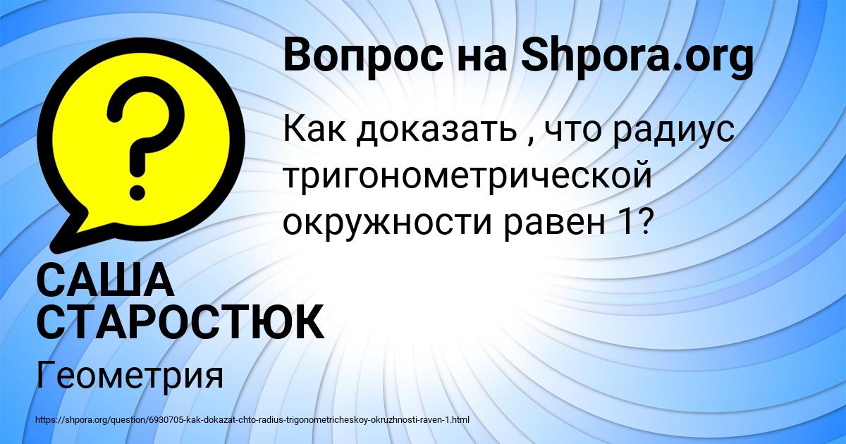 Картинка с текстом вопроса от пользователя САША СТАРОСТЮК