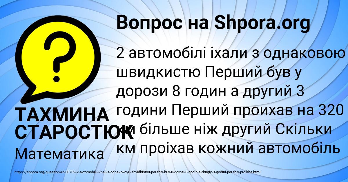 Картинка с текстом вопроса от пользователя ТАХМИНА СТАРОСТЮК
