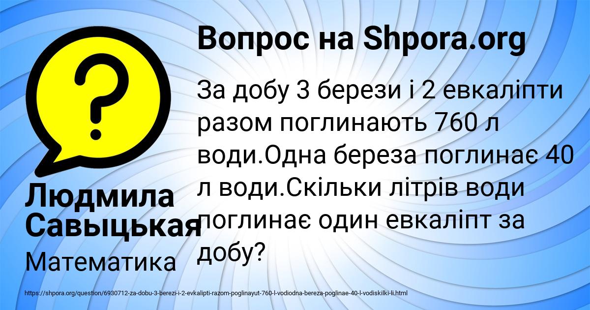 Картинка с текстом вопроса от пользователя Людмила Савыцькая