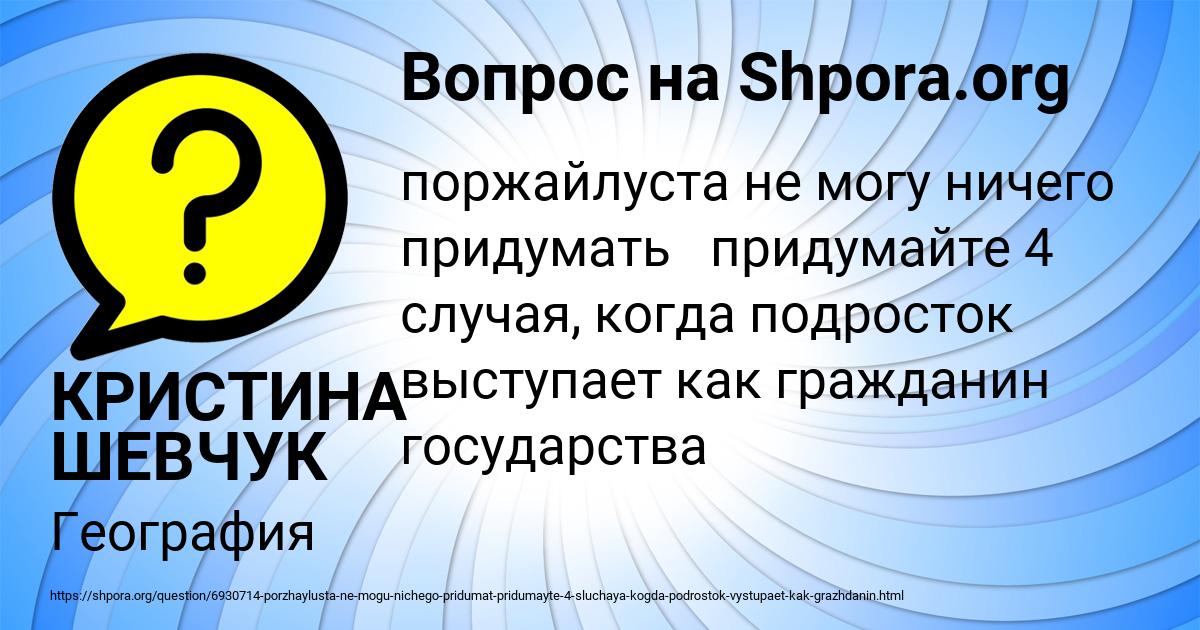Картинка с текстом вопроса от пользователя КРИСТИНА ШЕВЧУК