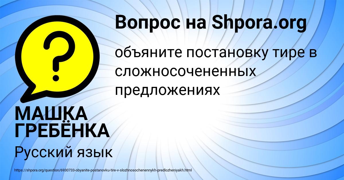 Картинка с текстом вопроса от пользователя МАШКА ГРЕБЁНКА