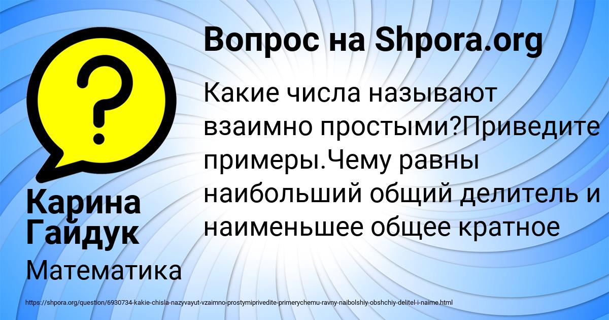 Картинка с текстом вопроса от пользователя Карина Гайдук