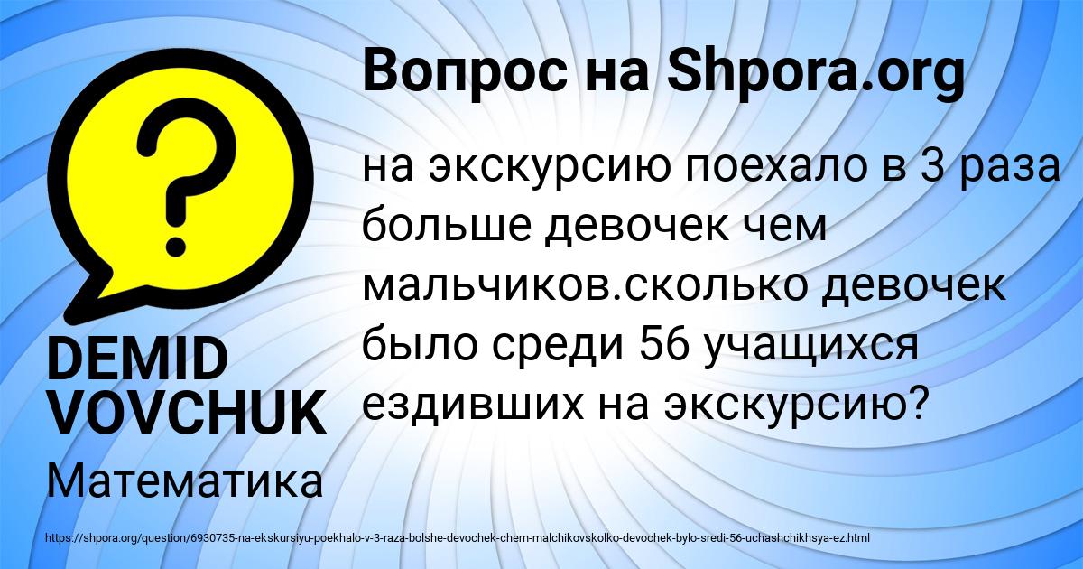 Картинка с текстом вопроса от пользователя DEMID VOVCHUK