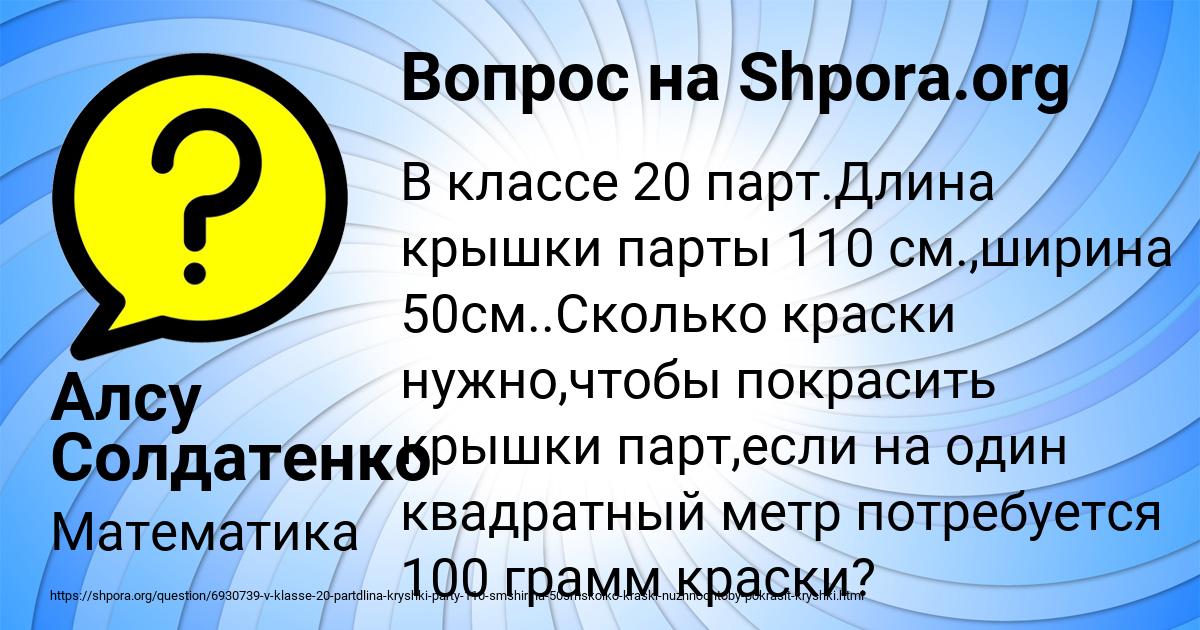 Картинка с текстом вопроса от пользователя Алсу Солдатенко