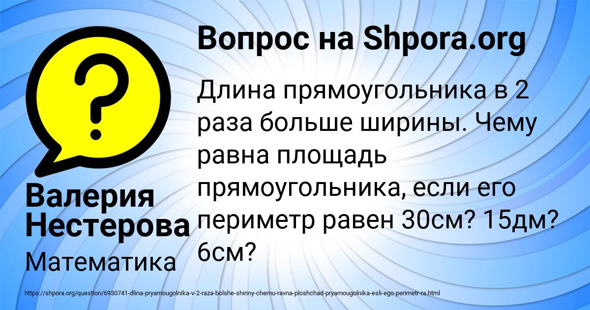 Картинка с текстом вопроса от пользователя Валерия Нестерова