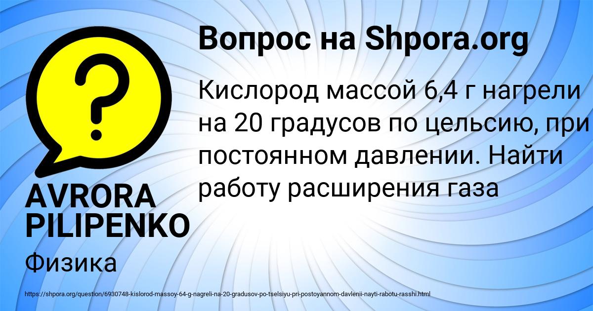 Картинка с текстом вопроса от пользователя AVRORA PILIPENKO