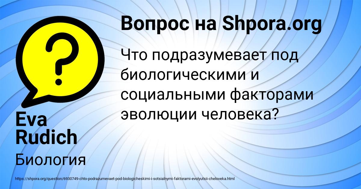 Картинка с текстом вопроса от пользователя Eva Rudich