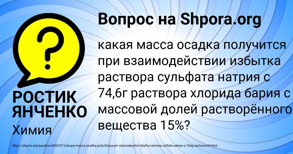 Картинка с текстом вопроса от пользователя РОСТИК ЯНЧЕНКО