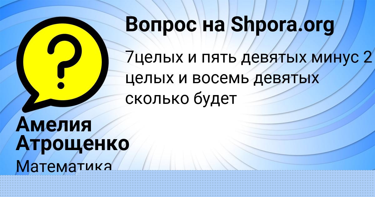 Картинка с текстом вопроса от пользователя Амелия Атрощенко