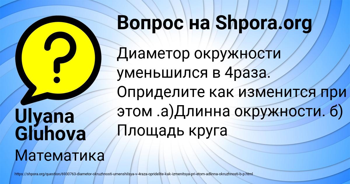 Картинка с текстом вопроса от пользователя Ulyana Gluhova
