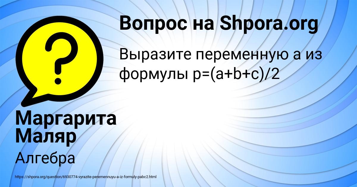 Картинка с текстом вопроса от пользователя Маргарита Маляр