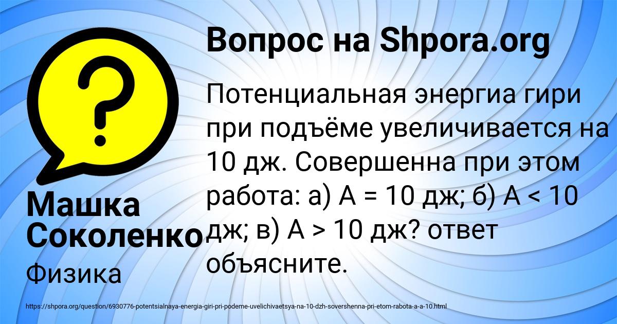 Картинка с текстом вопроса от пользователя Машка Соколенко