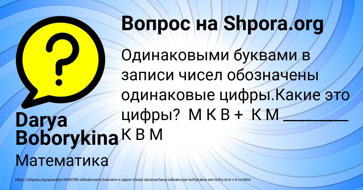 Картинка с текстом вопроса от пользователя Darya Boborykina