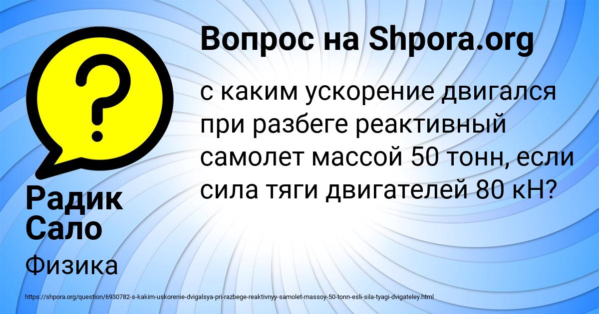 Картинка с текстом вопроса от пользователя Радик Сало