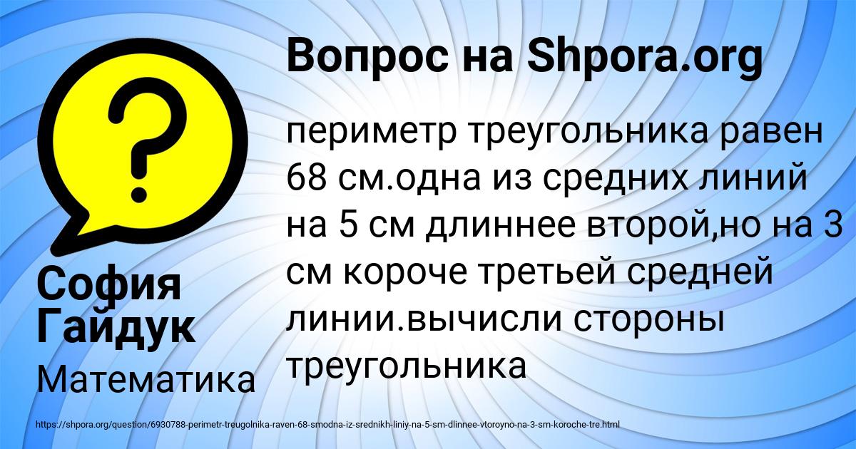 Картинка с текстом вопроса от пользователя София Гайдук