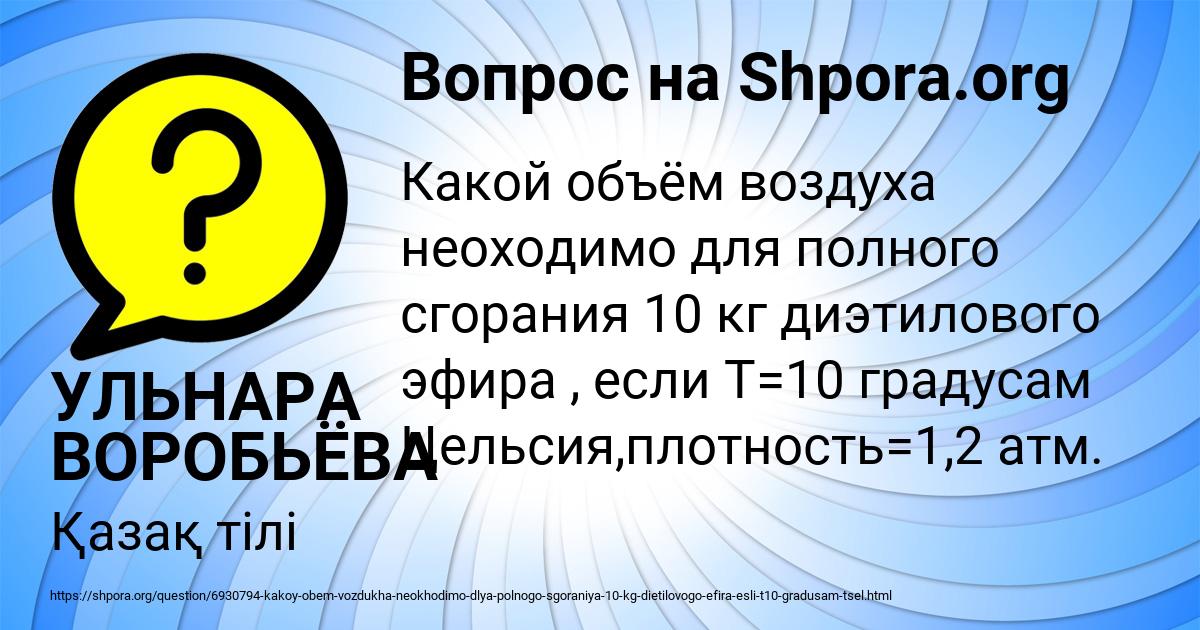 Картинка с текстом вопроса от пользователя УЛЬНАРА ВОРОБЬЁВА