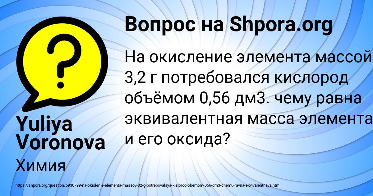 Картинка с текстом вопроса от пользователя Yuliya Voronova