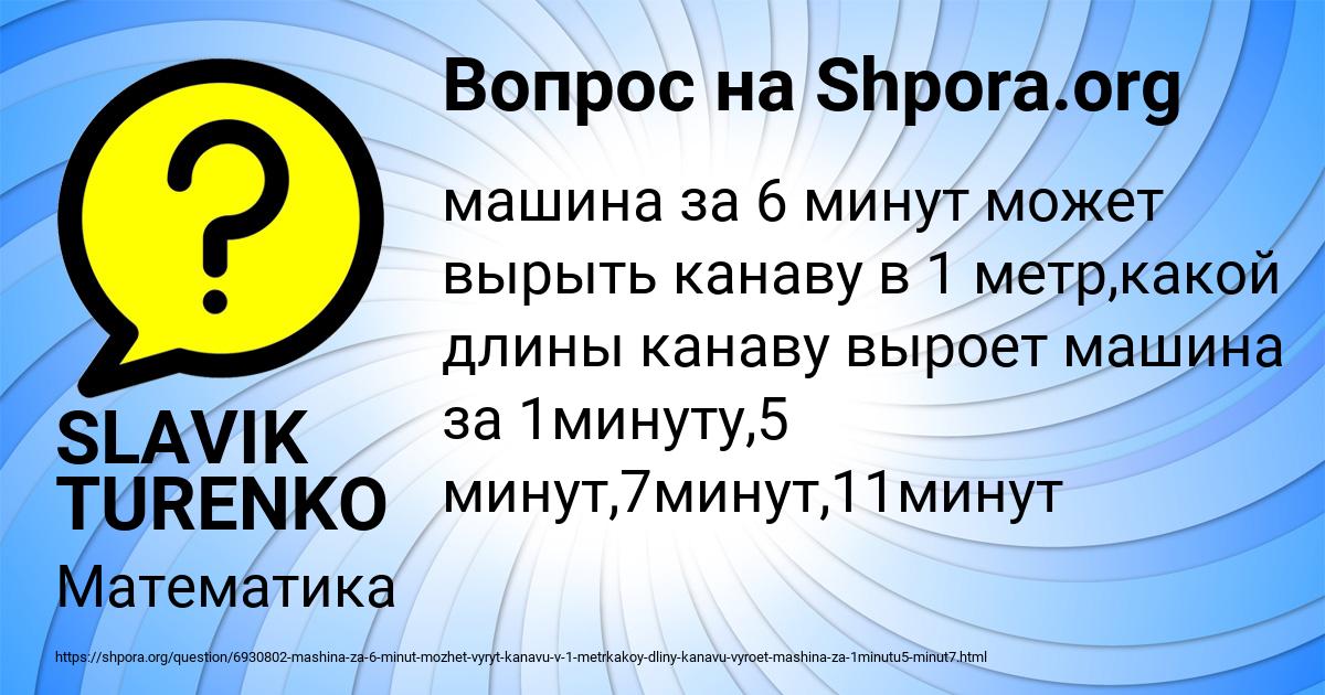 Картинка с текстом вопроса от пользователя SLAVIK TURENKO