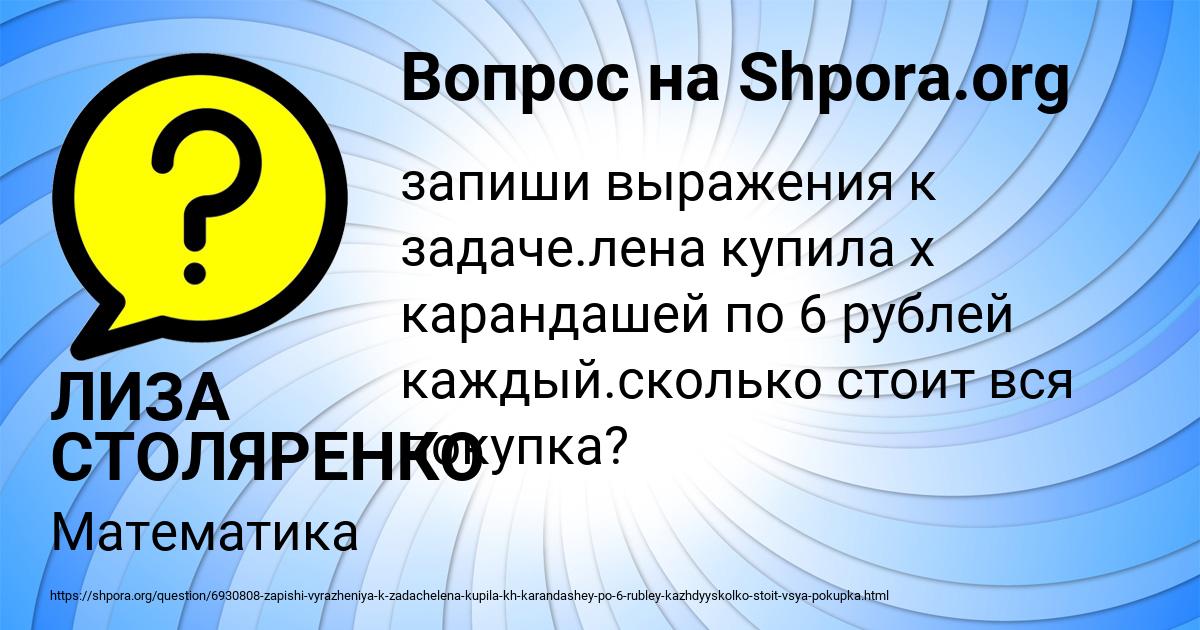 Картинка с текстом вопроса от пользователя ЛИЗА СТОЛЯРЕНКО