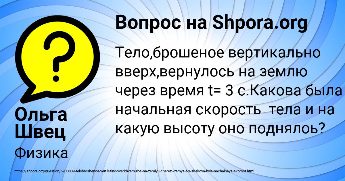 Картинка с текстом вопроса от пользователя Ольга Швец