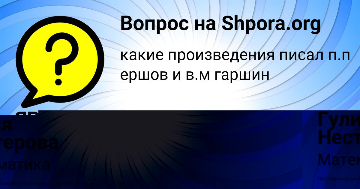 Картинка с текстом вопроса от пользователя Гулия Нестерова