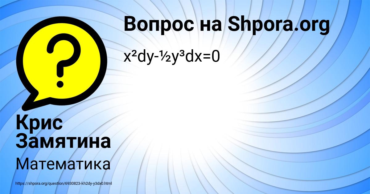 Картинка с текстом вопроса от пользователя Крис Замятина