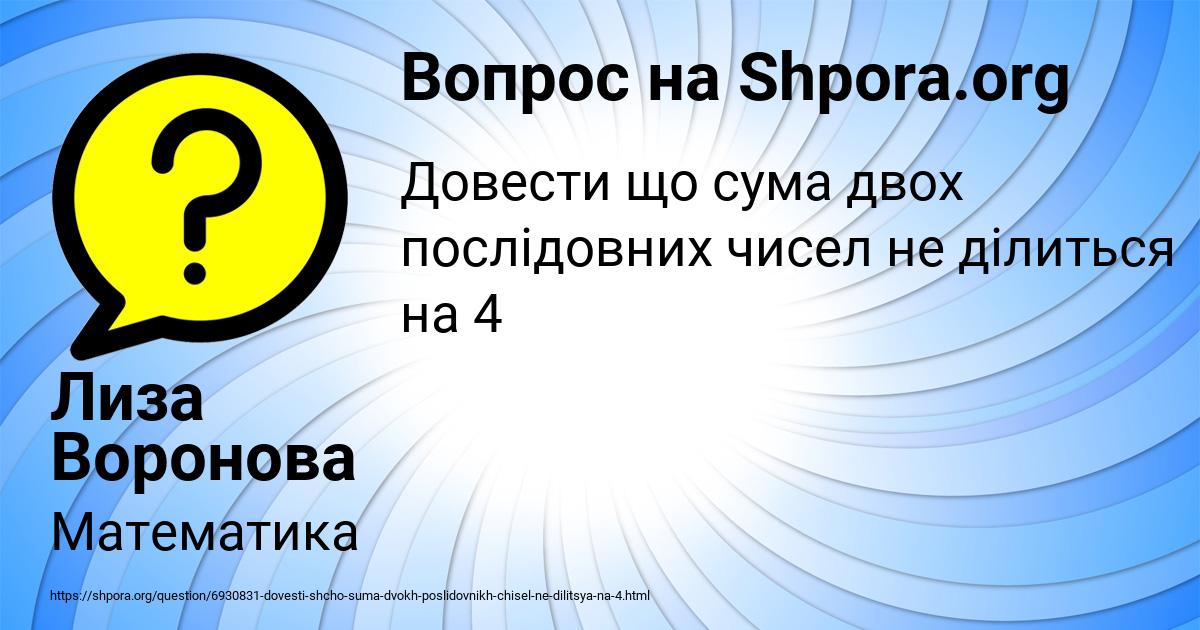 Картинка с текстом вопроса от пользователя Лиза Воронова