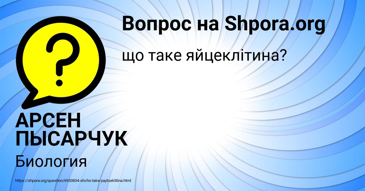 Картинка с текстом вопроса от пользователя АРСЕН ПЫСАРЧУК
