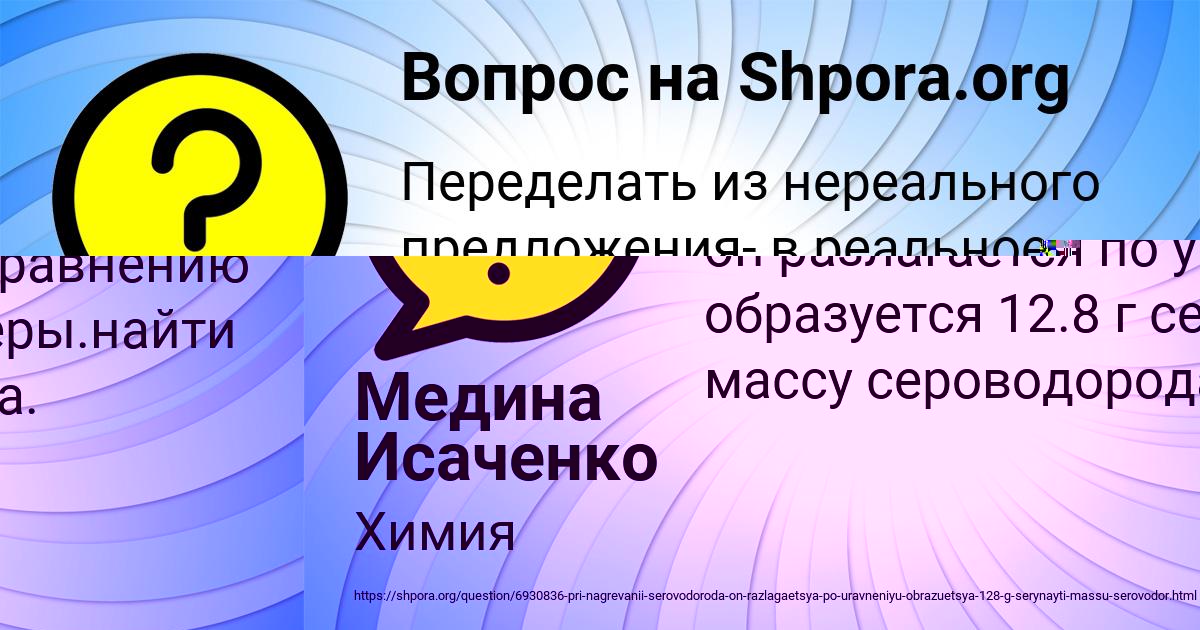Картинка с текстом вопроса от пользователя Медина Исаченко